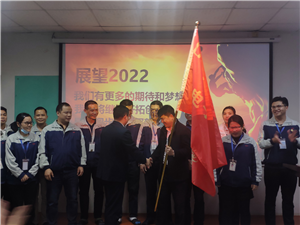 年会2022（董事长授谷麦光电子战队旗）